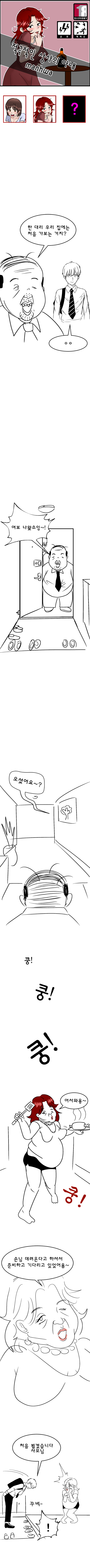적극적인 상사의 아내.manwha | 인스티즈