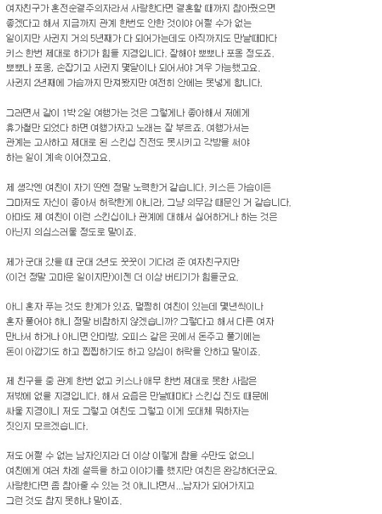 5년사귄 혼전순결주의 여친과 헤어지려는 남자 | 인스티즈