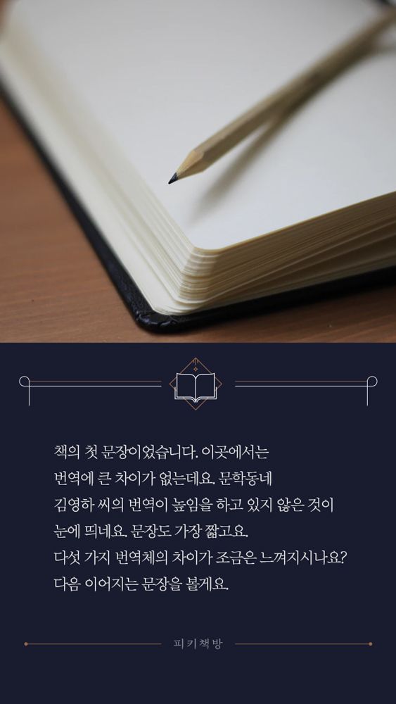 책 읽을 때 번역가를 유심히 봐야하는 이유.jpg | 인스티즈