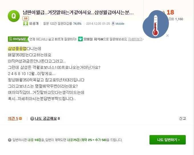 삼성 다니는 남편 월급 의심하는 와이프 | 인스티즈