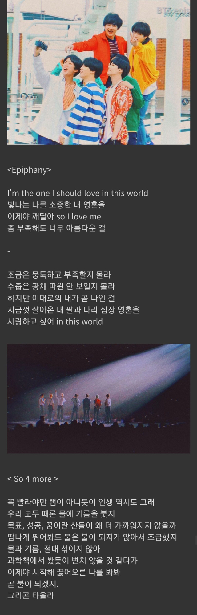 BTS팬들이 BTS의 메세지와 가사가 좋다고 난리치는 이유.jpg | 인스티즈