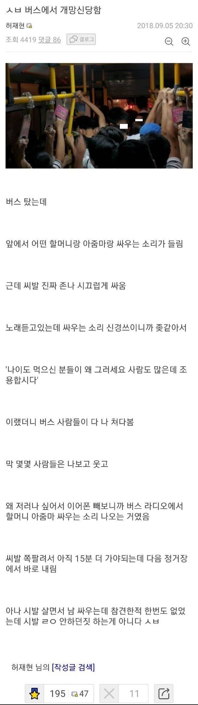 버스에서 신당함 | 인스티즈