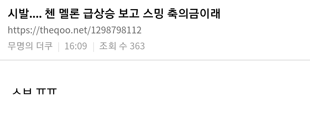 현시각 멜론 실시간 순위 급상승중인 엑소 첸 | 인스티즈