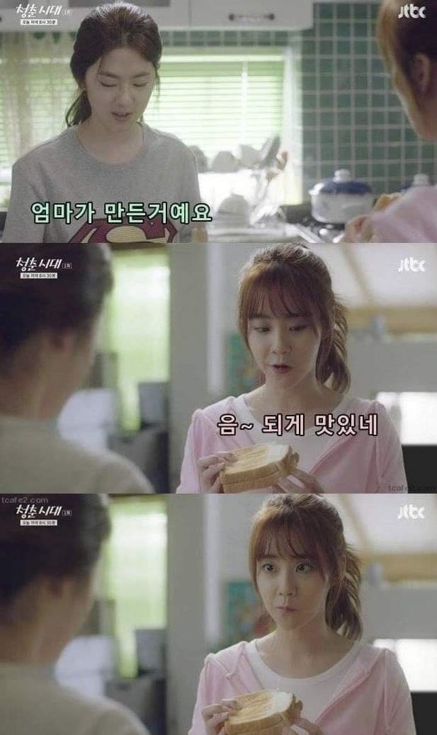 먹을거로 기분상하는경우 (청춘시대) | 인스티즈