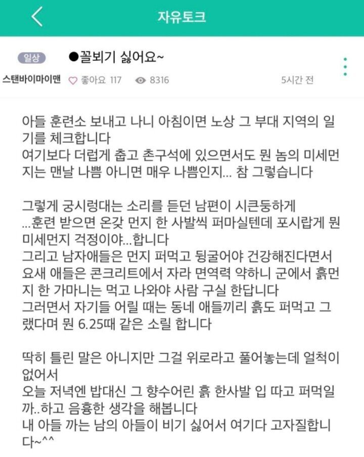 남편한테 흙먹이려고하는 아내 | 인스티즈