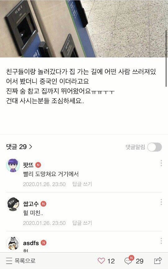 건대 지하철에서 중국인(?) 쓰러짐 | 인스티즈