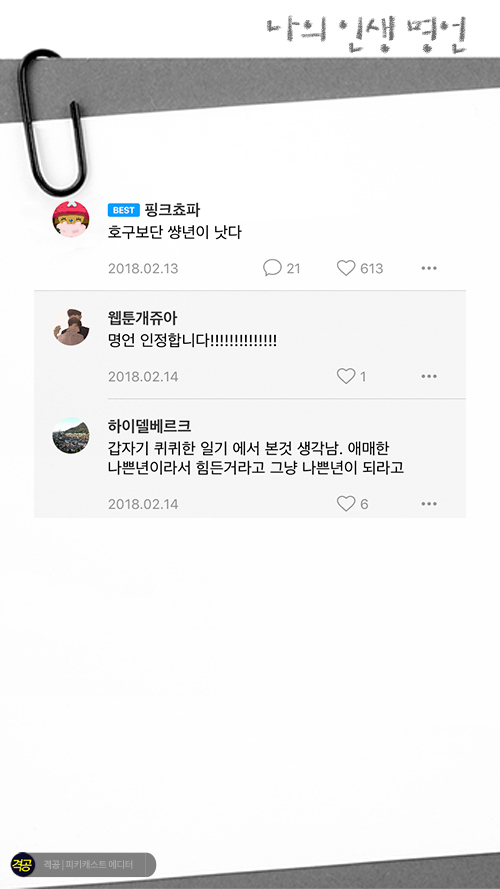 나의 인생 명언 | 인스티즈