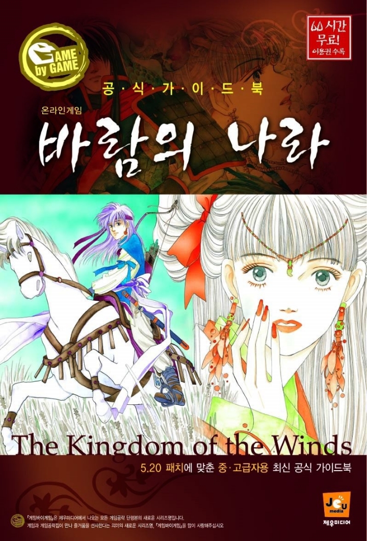 옛날 바람의나라 가이드북.JPG | 인스티즈