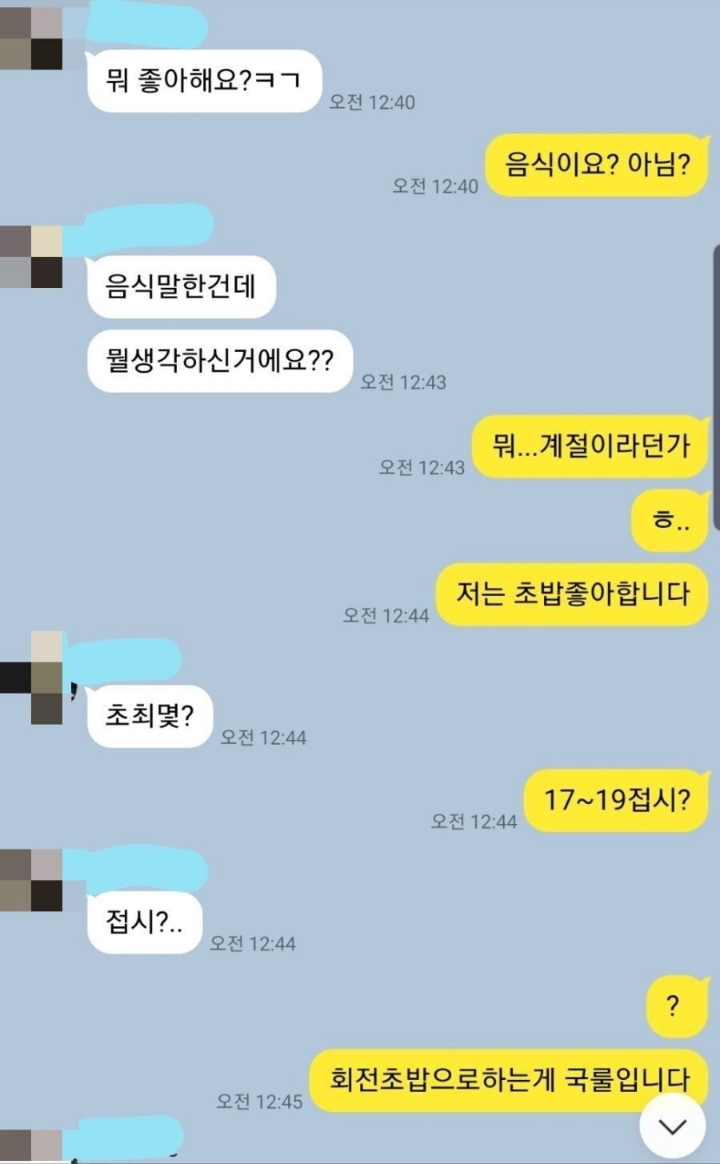 뭔가 이상한 썸녀와의 카톡....JPG | 인스티즈