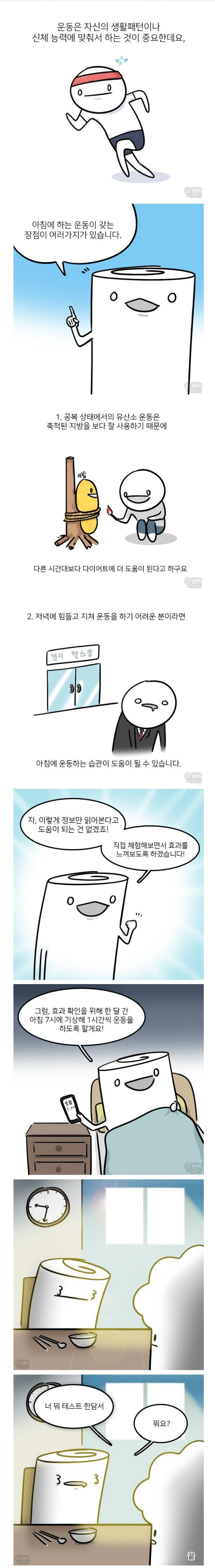 아침에 하는 운동이 효과가 매우 좋다.jpg | 인스티즈