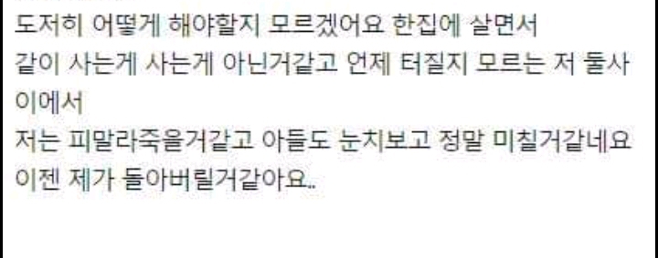딸이 미쳤습니다 이 모든게 남편탓 같아요...txt | 인스티즈