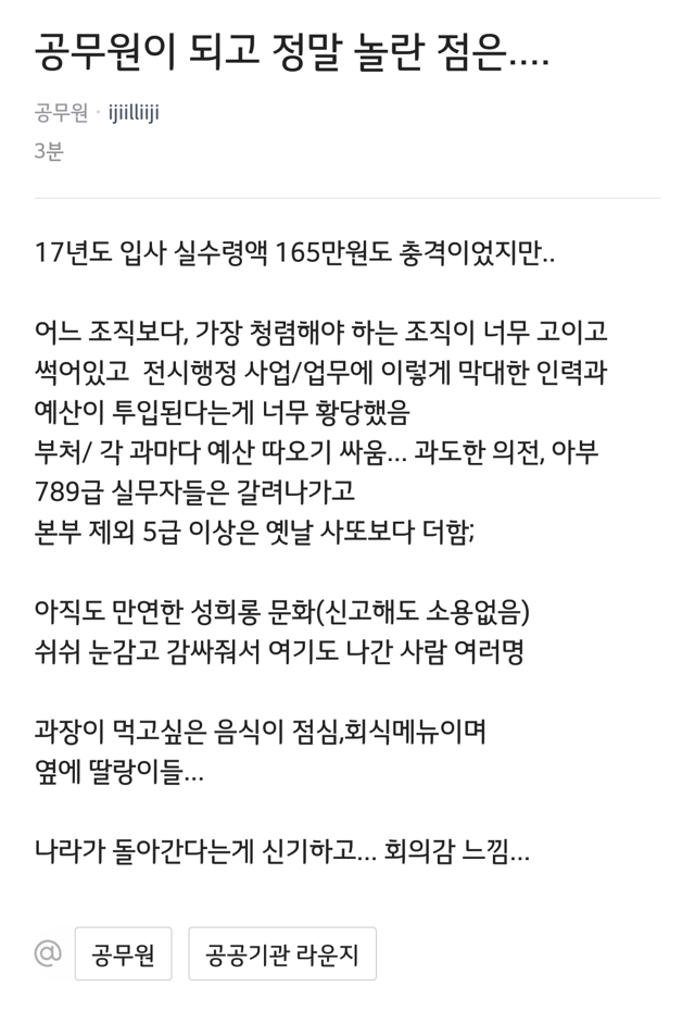 현직 공무원이 느낀 공무원 사회의 현실.jpg | 인스티즈