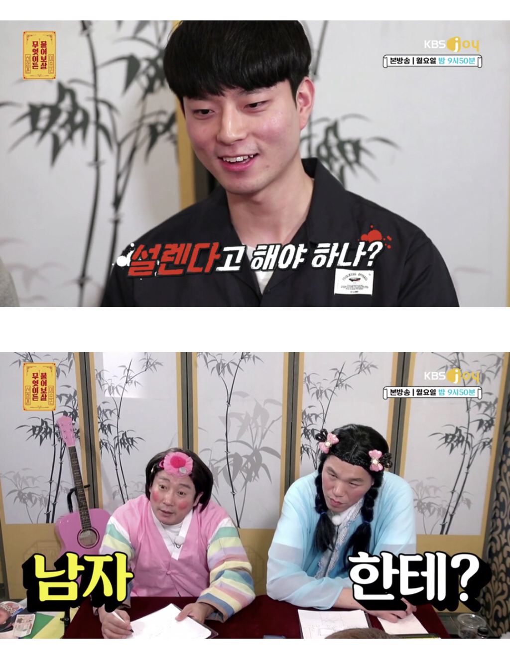 [무엇이든물어보살] 가끔 남자한테 설레요 | 인스티즈