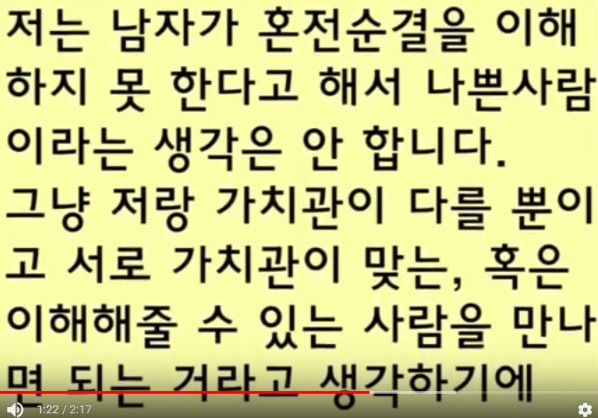 혼전순결 언제 말하는게 좋을까요? | 인스티즈