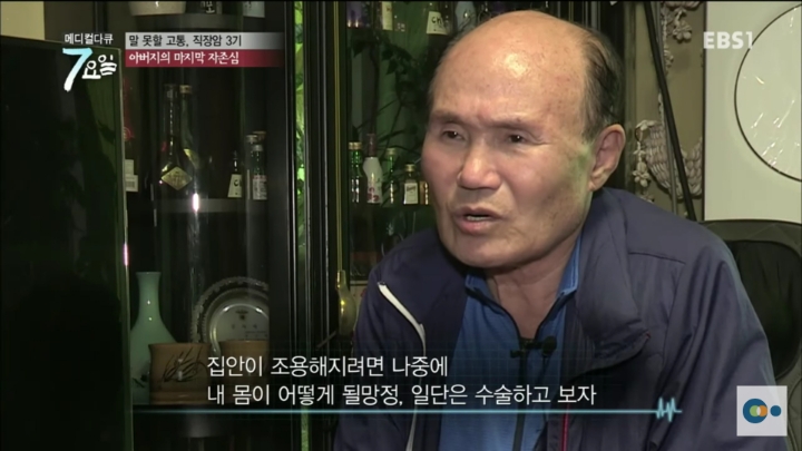 직장암3기 할아버지의 자존심 | 인스티즈