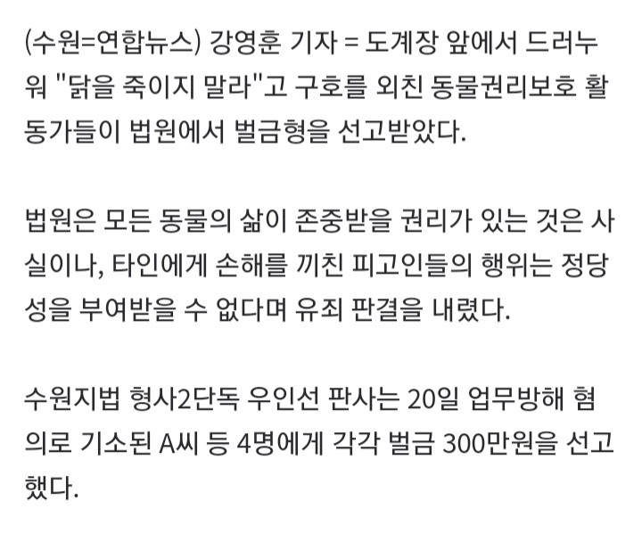 "닭과 나의 목숨 무게 왜 다른가"…법원 "사회적 공감 어려워" | 인스티즈