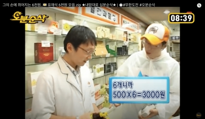 유재석과 육천원의 인연 | 인스티즈