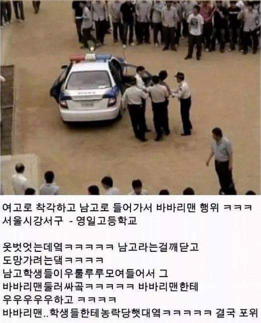남고에 간 바바리맨의 최후 | 인스티즈