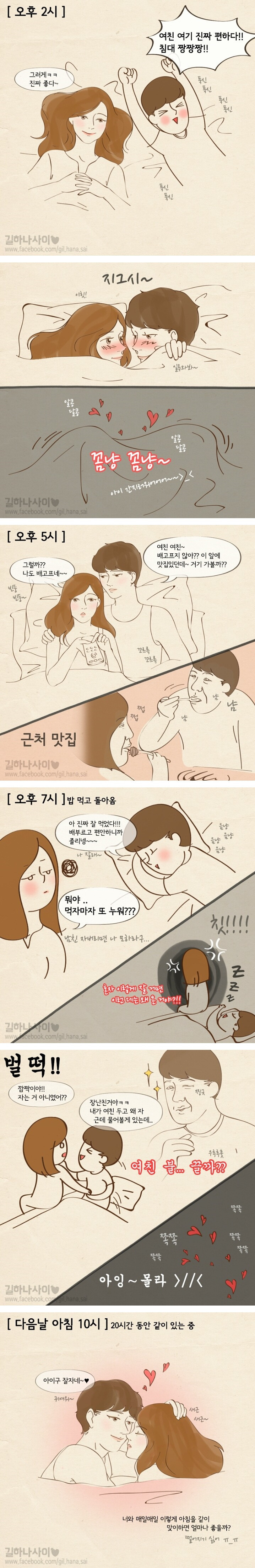 모텔 갔을 때 공감 manhwa | 인스티즈
