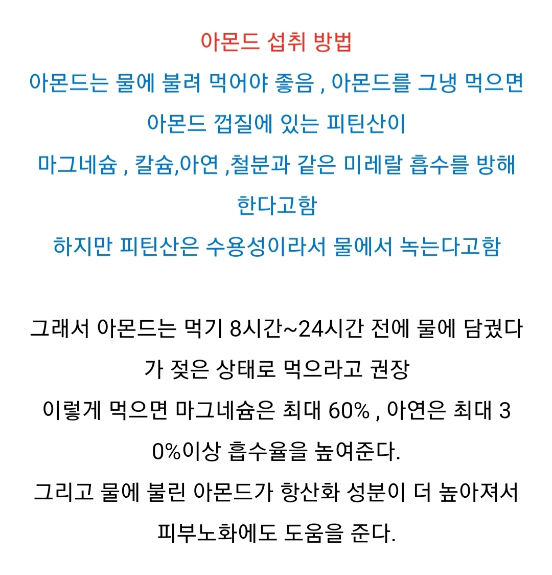 사람들이 잘 모르는 아몬드 섭취 방법 | 인스티즈