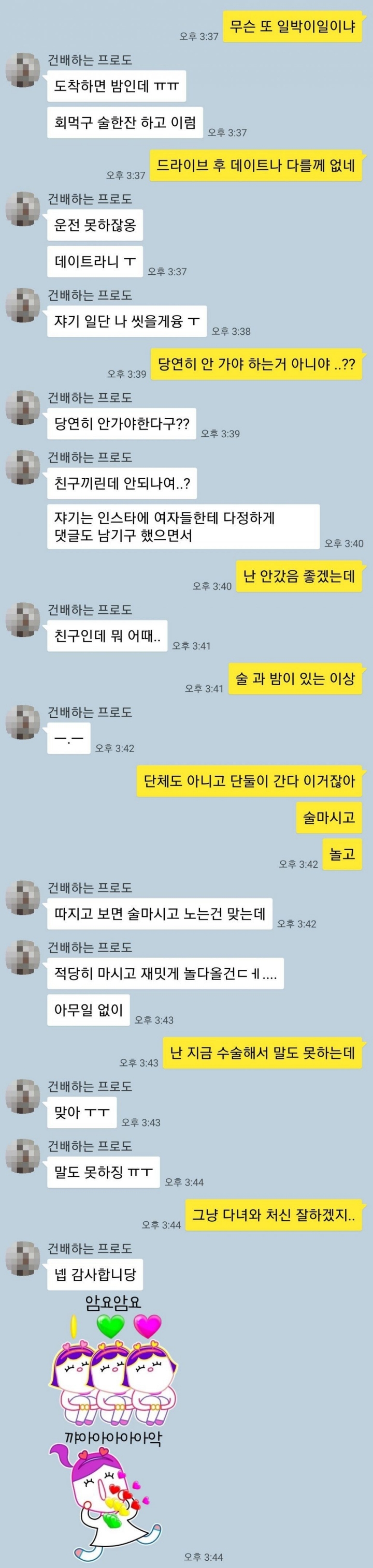 남사친과 부산간다는 여친 | 인스티즈