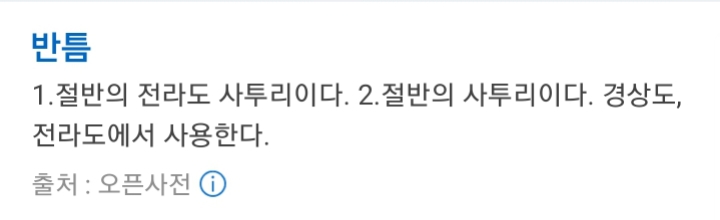 지방인들이 사투리라고 인지못하고 사용하는 사투리들 | 인스티즈