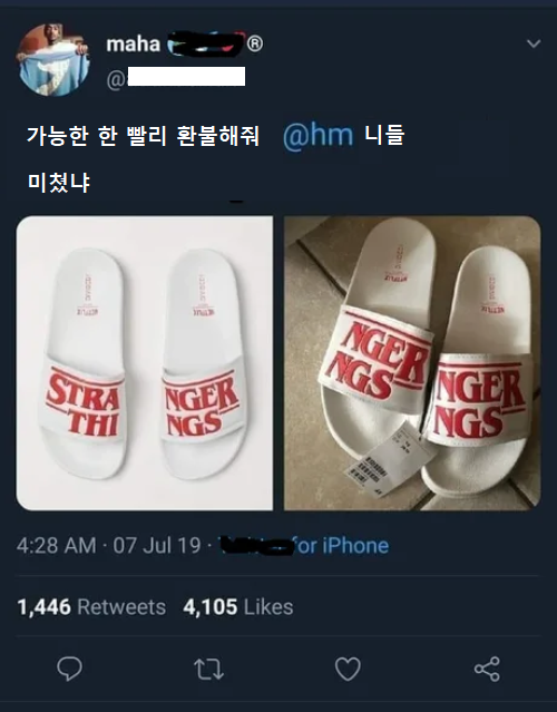 슬리퍼 때문에 화난 흑인 | 인스티즈