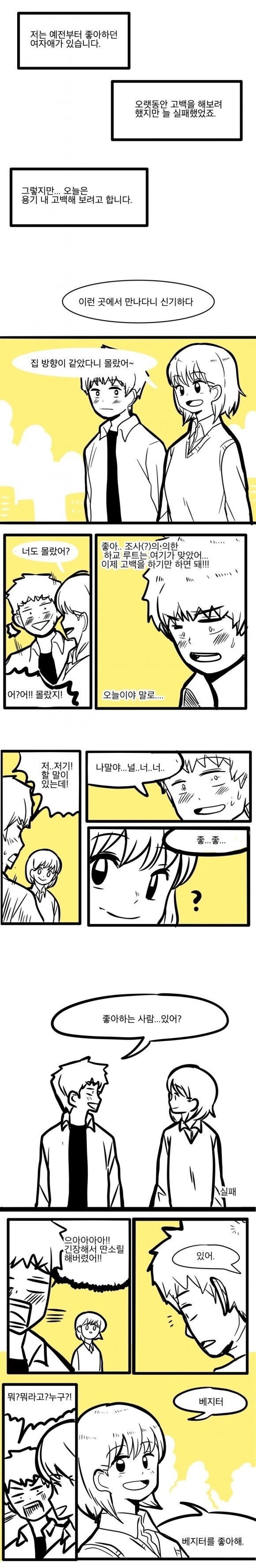 좋아하던 여자애의 이상형.manhwa | 인스티즈