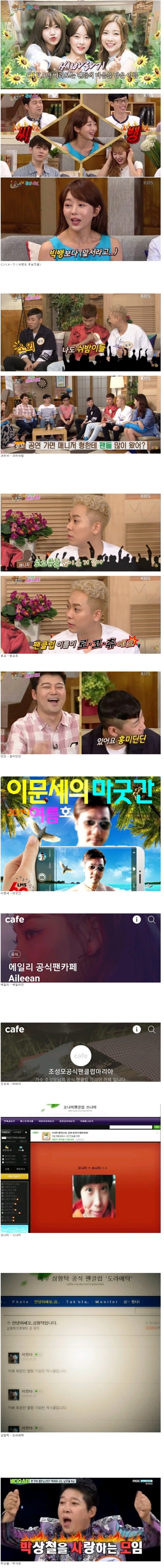 연예인 팬클럽 이름 | 인스티즈