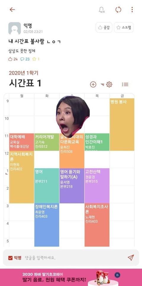 상상도 못한 시간표.JPG | 인스티즈