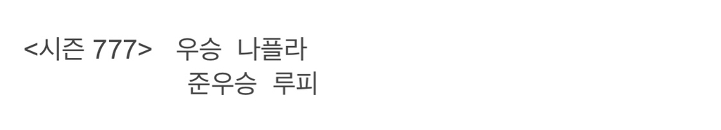 쇼미더머니 역대 우승자 &amp; 준우승자 | 인스티즈