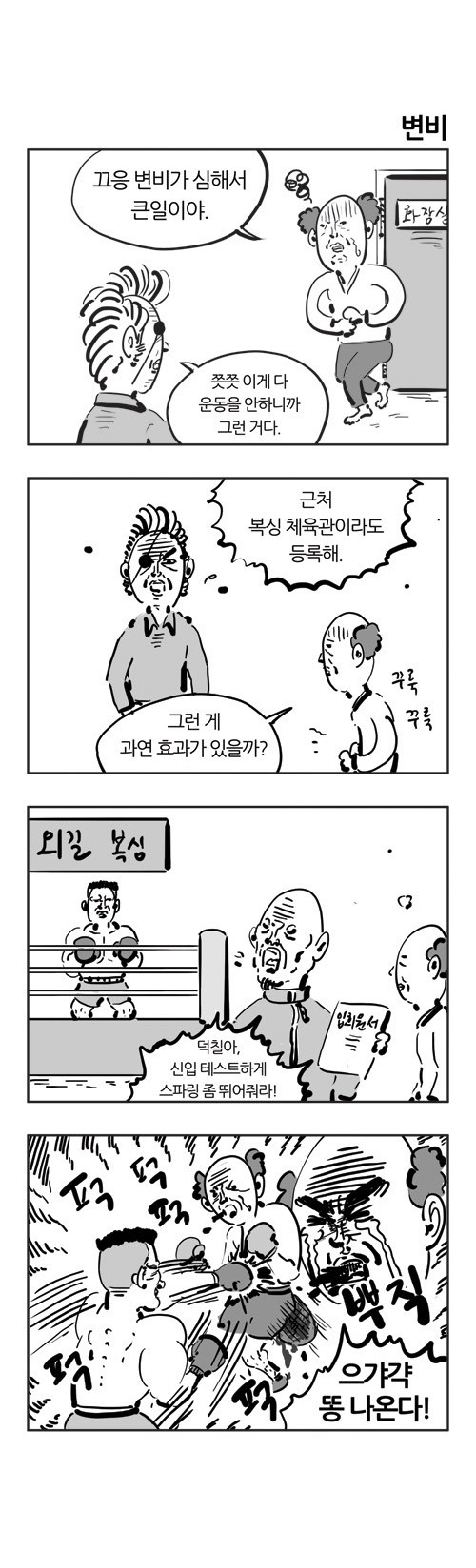 침착맨 이말년 시절, 추억의 4컷 만화 모음 | 인스티즈