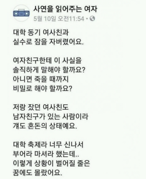 여친이 있는데 실수로 여사친과 섹스를 했네요.. | 인스티즈