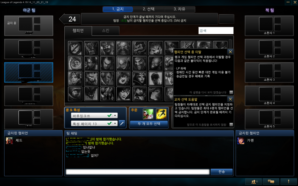 [LOL] 세기말 밴픽창 채팅 레전드.jpg | 인스티즈