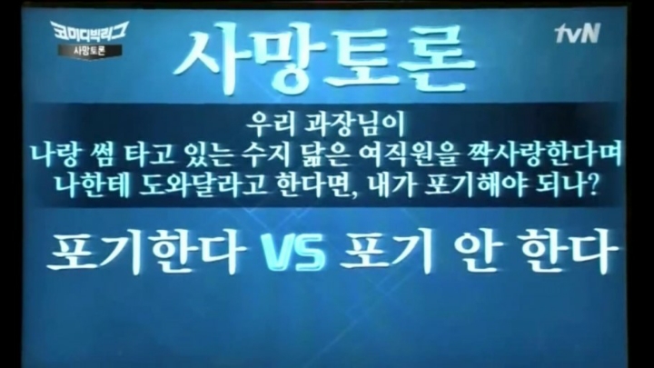 우리과장님이 나랑썸타고있는 여직원을 짝사랑한다며 나한테 도와달라고 한다면 포기한다vs포기 안한다 | 인스티즈