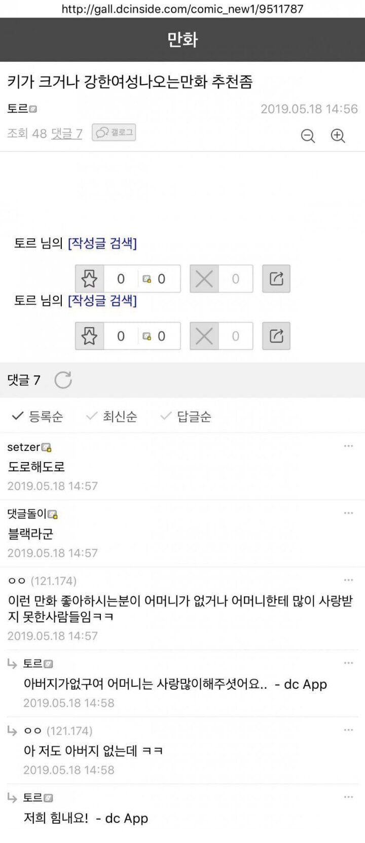 디씨 만갤 티키타카 모음 | 인스티즈