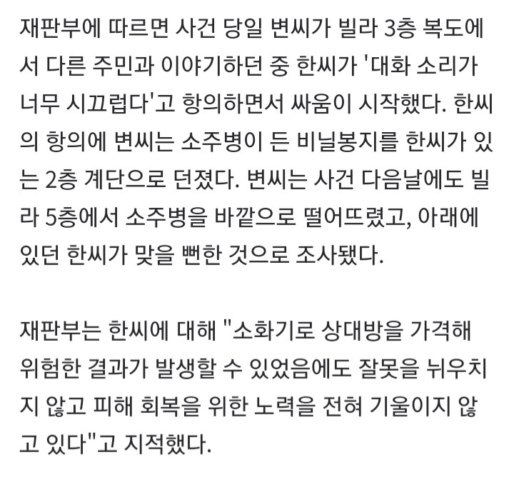소음 문제로 다투다 서로 폭행한 이웃주민, 나란히 징역형 | 인스티즈
