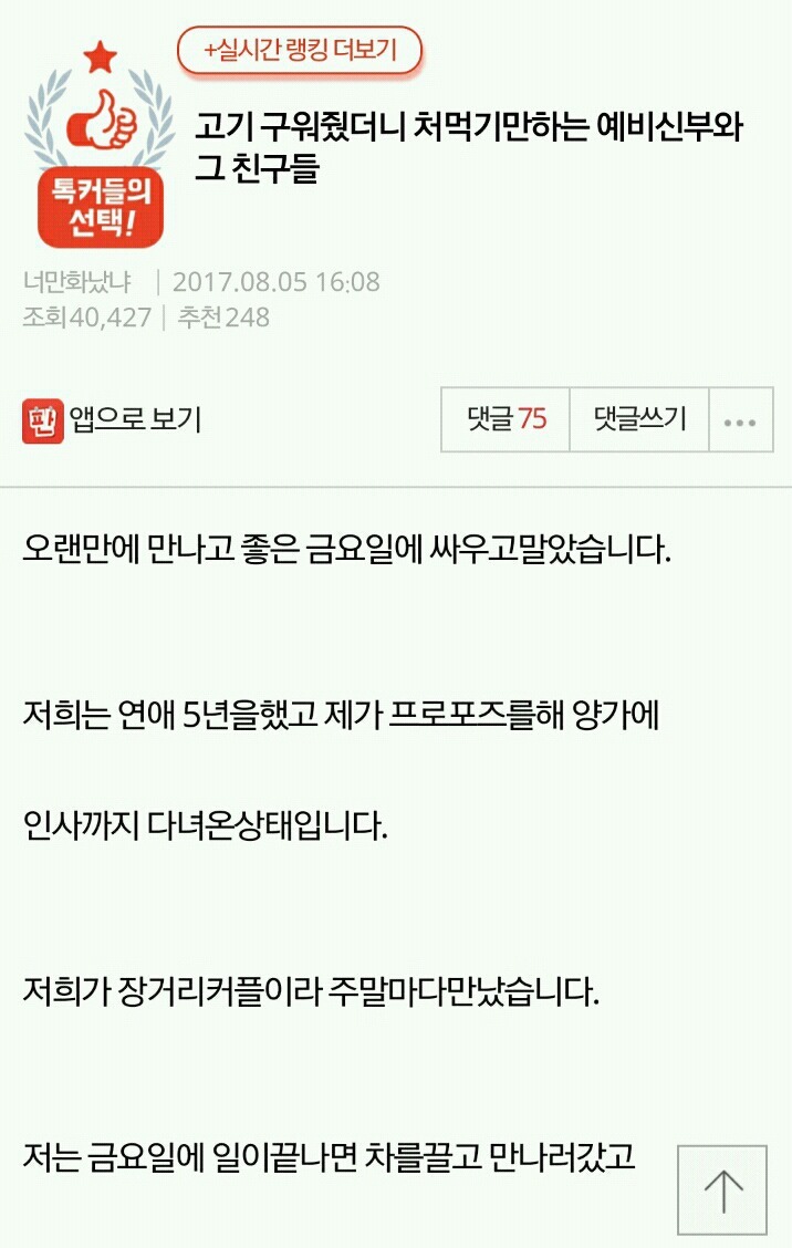 고기 구워줬더니 기만하는 예비신부와 그 친구들 | 인스티즈