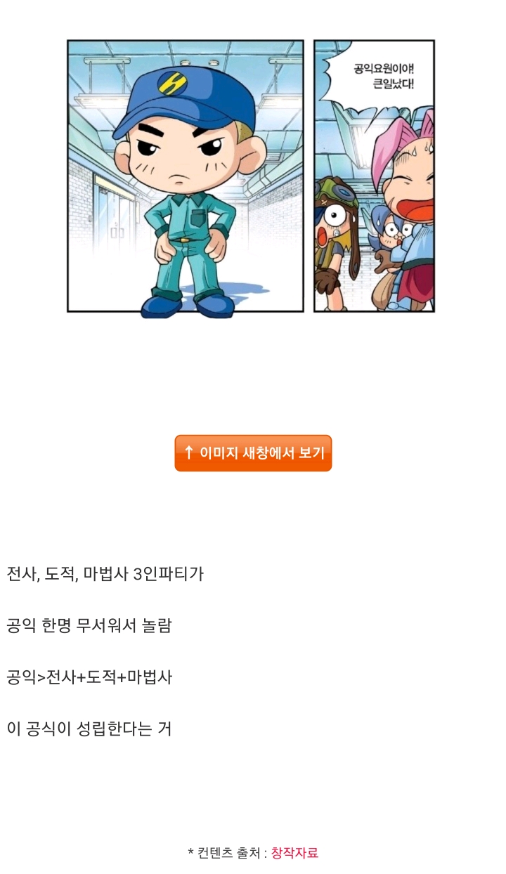 공익을 무시하면 안되는 이유.manhwa | 인스티즈