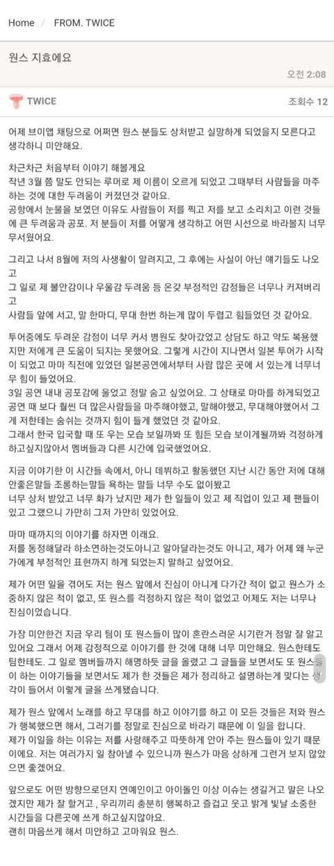 트와이스 지효 편지 | 인스티즈