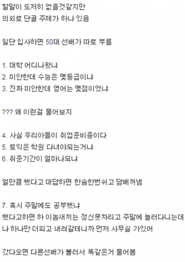 부장급들이 의외로 신입한테 자주 물어보는 것.jpg | 인스티즈