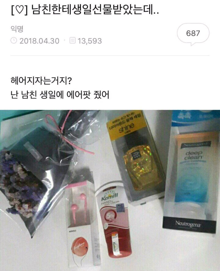 남친한테 생일선물받고 실망한 여자 | 인스티즈