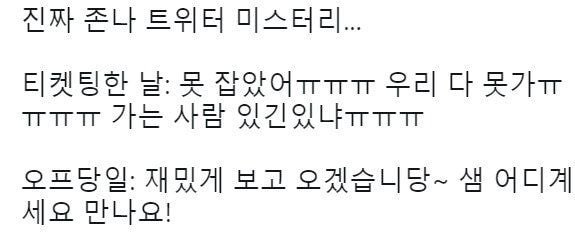 아이돌 티켓팅 미스터리 | 인스티즈