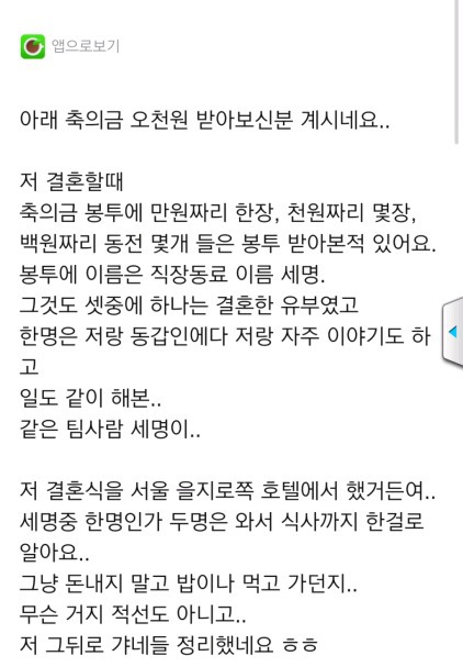 축의금 적게낸 팀원들 | 인스티즈