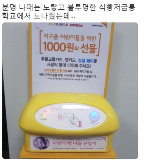 요즘 사랑의 빵 저금통 수준ㄷㄷ.jpg | 인스티즈