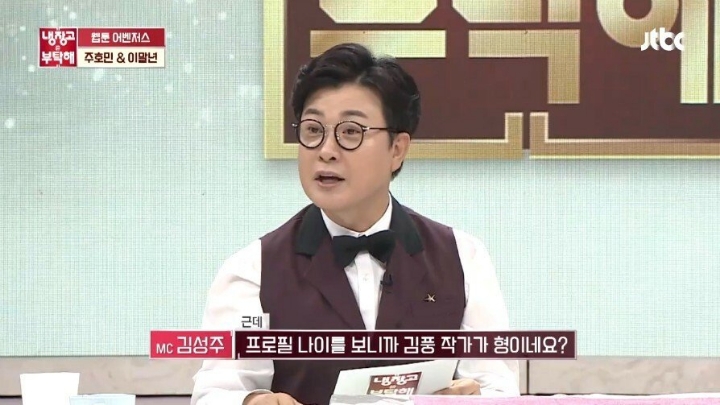 웹툰의 아버지라 불리는 김풍 | 인스티즈