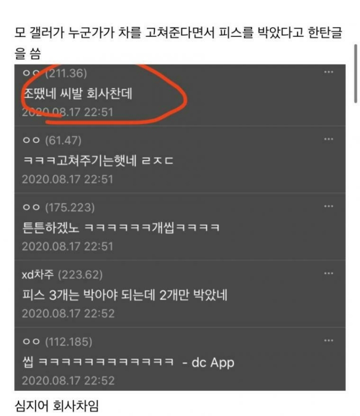 ???: 야 이거 고소되냐 | 인스티즈