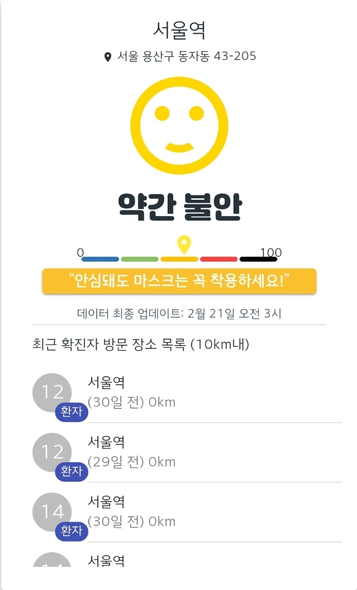 [코로나] 여기 방문해도 괜찮을까? 하는 장소 알아보기! | 인스티즈