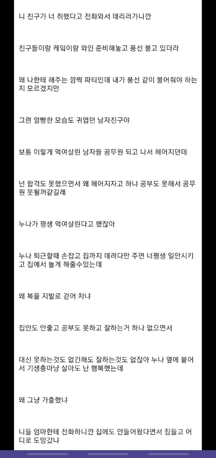 가출한 헬붕이를 찾는 여친 | 인스티즈