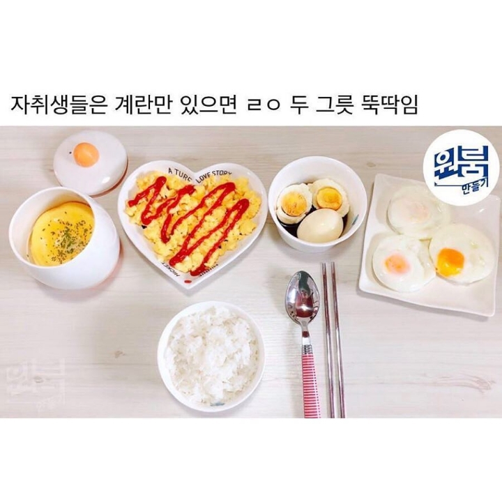 계란 덕후들을 위한 밥상 | 인스티즈